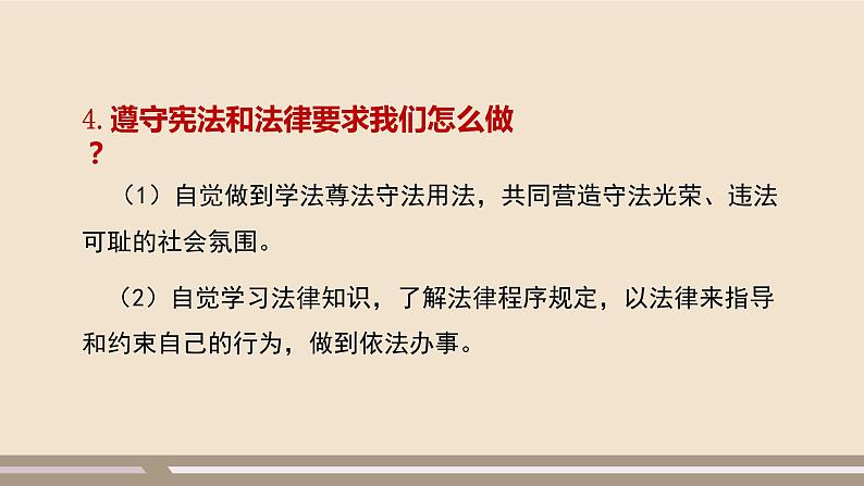 第二单元第四课第一课时 公民基本义务课件PPT08