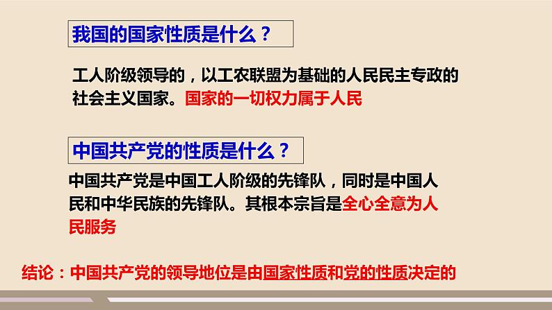 第三单元第五课第三课时 基本政治制度课件PPT第8页
