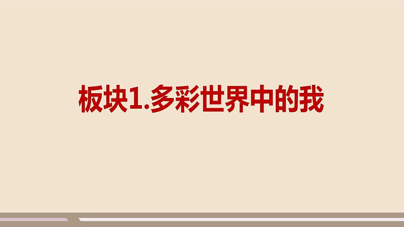 第3单元第5课第1课时 走向世界世界大舞台课件PPT第3页