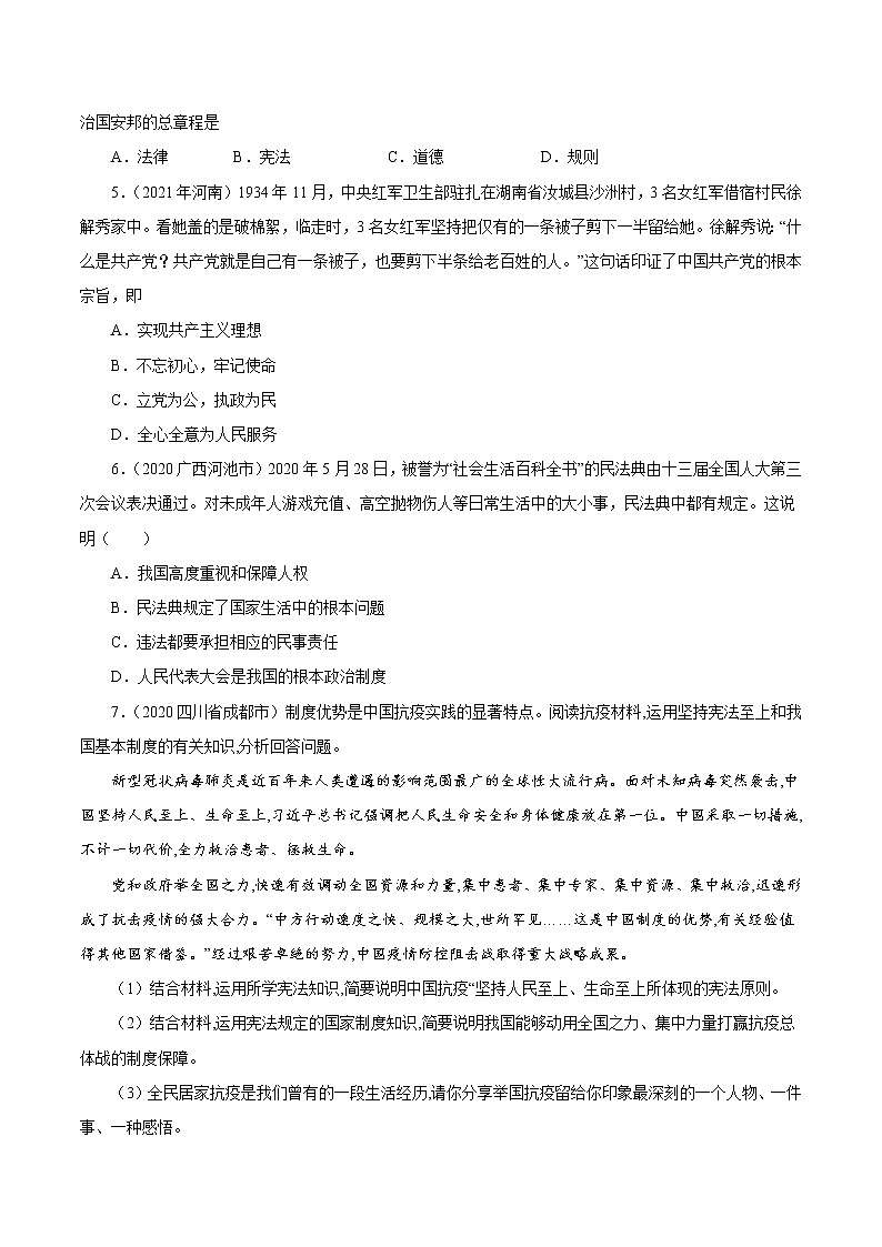 2022年人教部编版中考道德与法治专题练习13 坚持宪法至上(含答案)第2页