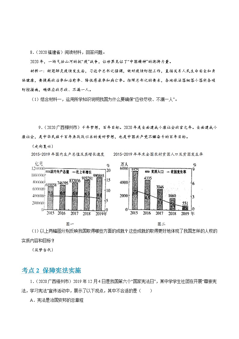 2022年人教部编版中考道德与法治专题练习13 坚持宪法至上(含答案)第3页