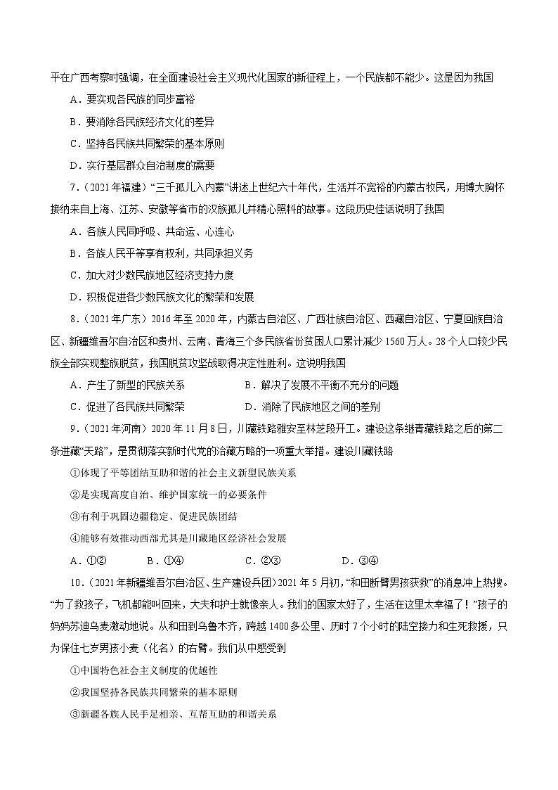 2022年人教部编版中考道德与法治专题练习21 和谐与梦想(含答案)第2页