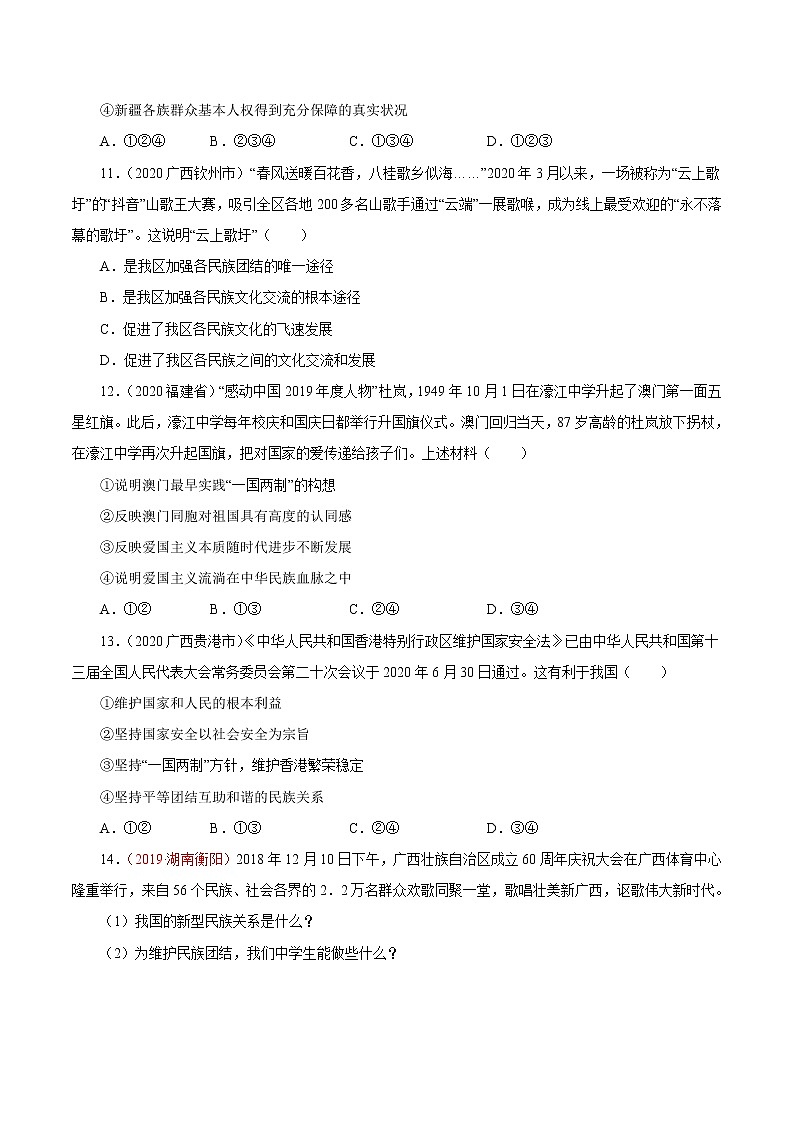 2022年人教部编版中考道德与法治专题练习21 和谐与梦想(含答案)第3页