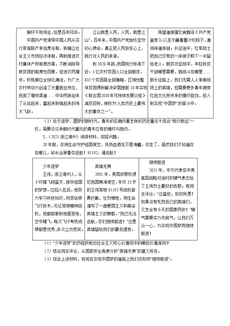 2022年人教部编版中考道德与法治专题练习24 走向未来的少年(含答案)第2页