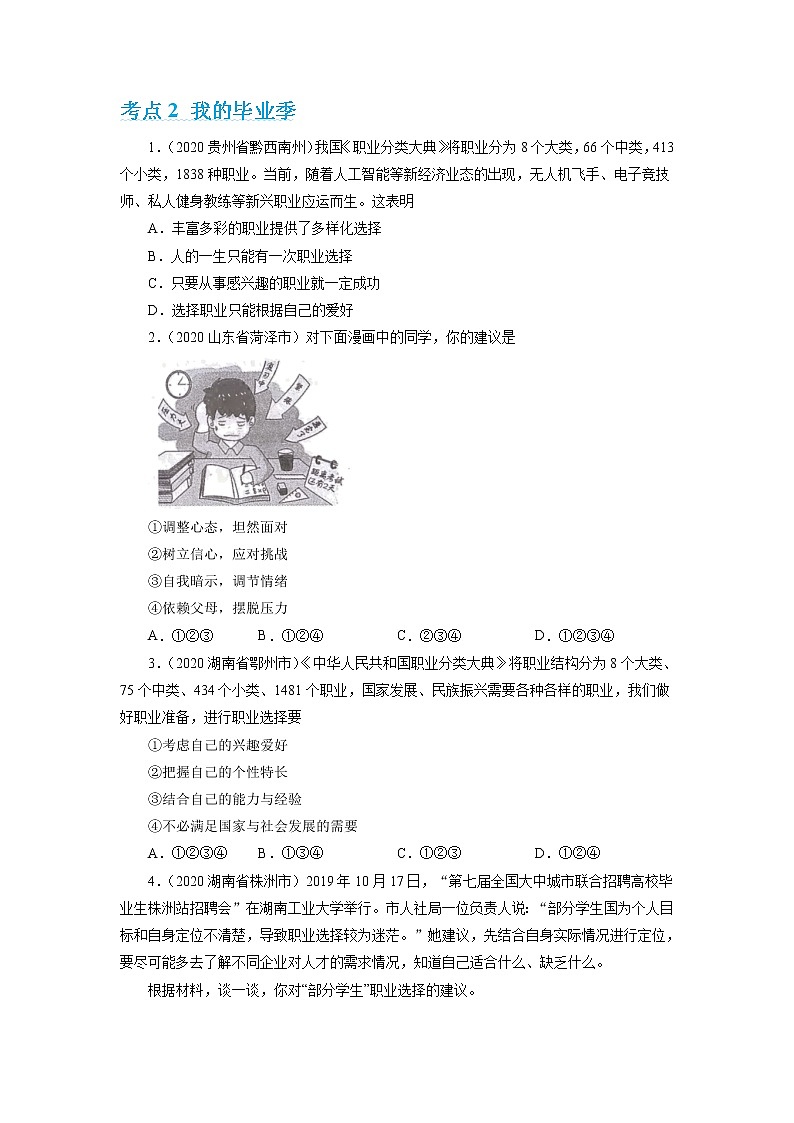 2022年人教部编版中考道德与法治专题练习24 走向未来的少年(含答案)第3页