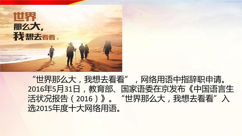 2021-2022学年部编版道德与法治八年级下册 7.2 自由平等的追求课件(23张PPT)第2页