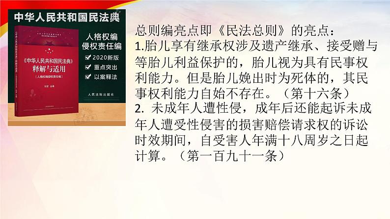 2021-2022学年部编版道德与法治八年级下册 7.2 自由平等的追求课件(23张PPT)第5页
