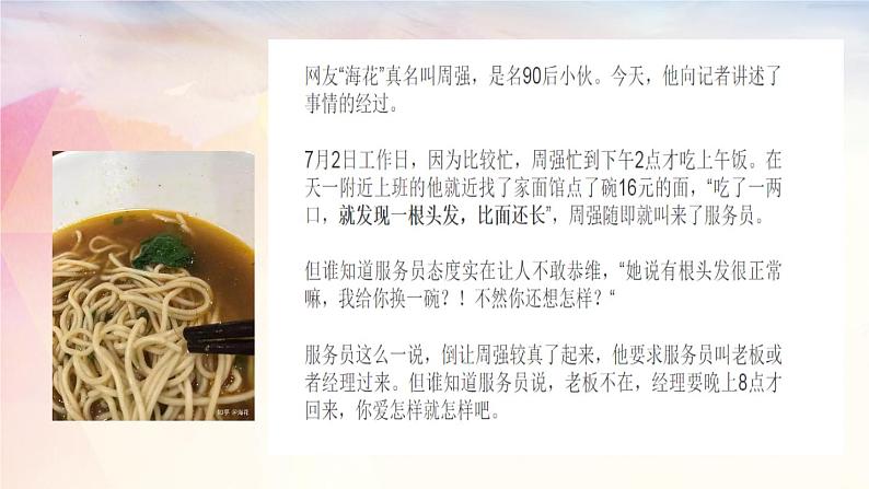 2021-2022学年部编版道德与法治八年级下册 7.2 自由平等的追求课件(23张PPT)第6页