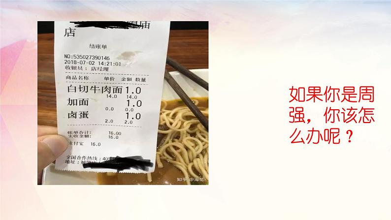 2021-2022学年部编版道德与法治八年级下册 7.2 自由平等的追求课件(23张PPT)第7页
