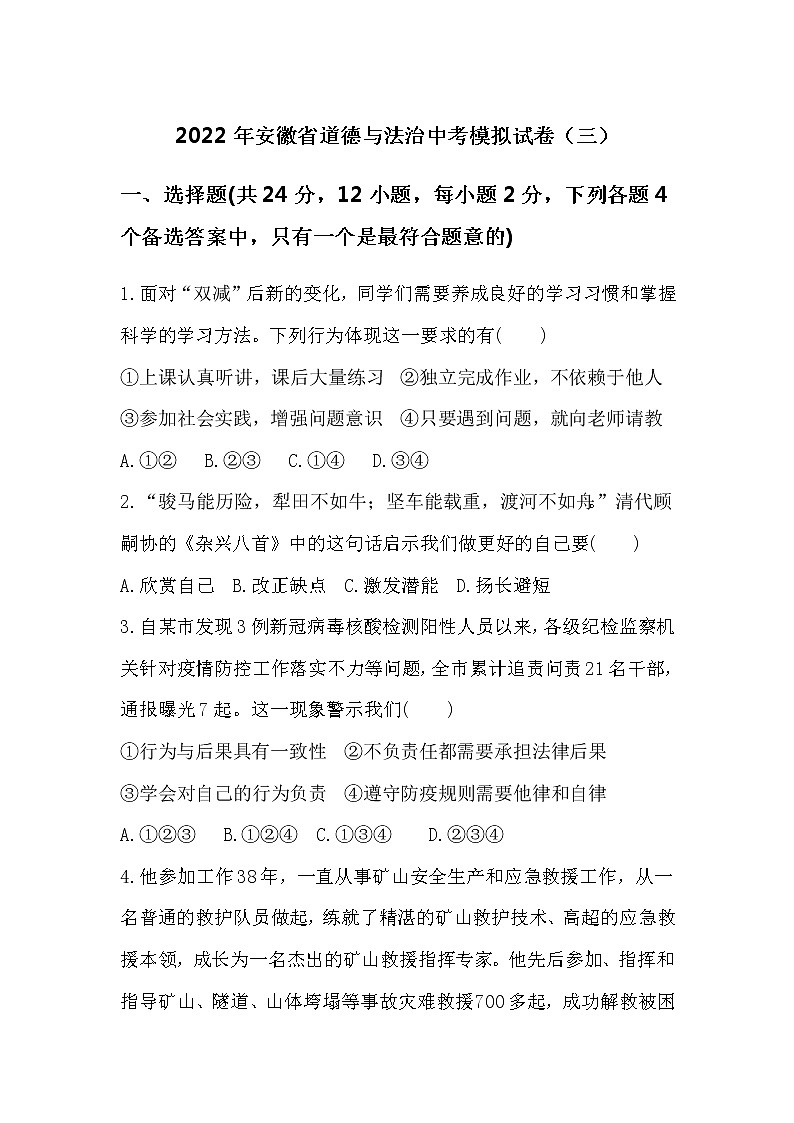 2022年安徽省芜湖市第二十九中学中考道德与法治模拟试卷(三)(word版含答案)第1页