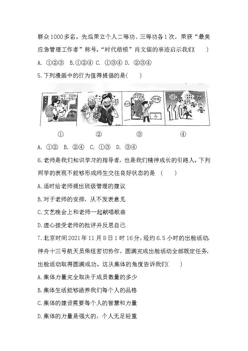 2022年安徽省芜湖市第二十九中学中考道德与法治模拟试卷(三)(word版含答案)第2页
