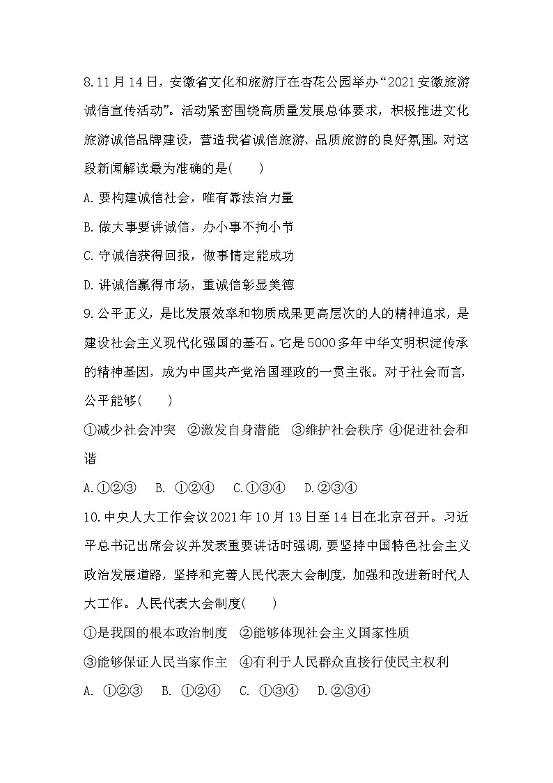 2022年安徽省芜湖市第二十九中学中考道德与法治模拟试卷(三)(word版含答案)第3页