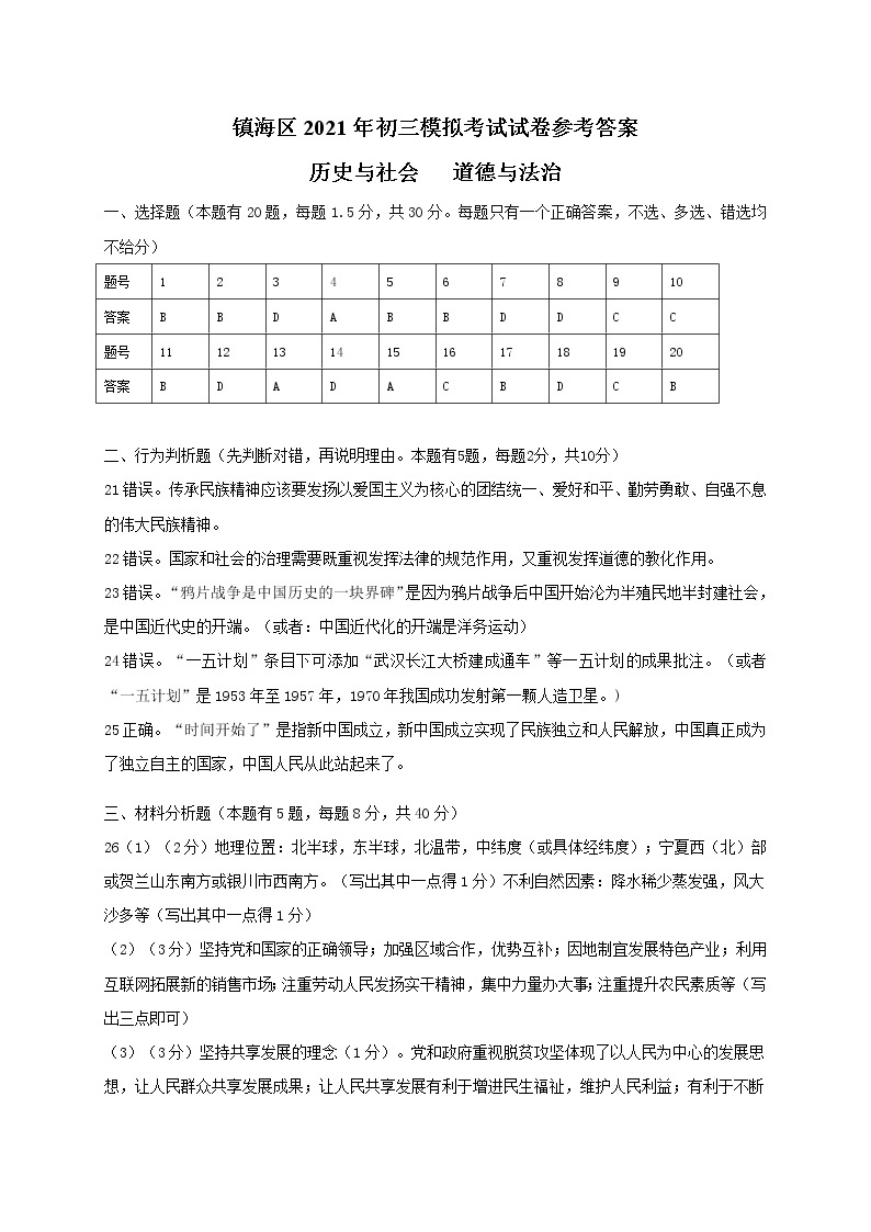 浙江省宁波市镇海区2021年九年级一模社会练习题（图片版含答案）01
