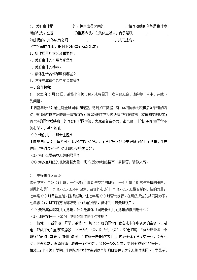 2021-2022学年部编版道德与法治七年级下册 8.1 憧憬美好集体学案02