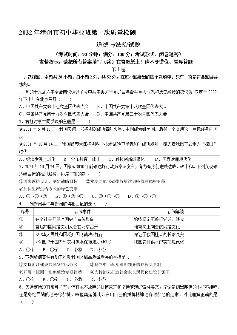 2022年福建省漳州市中考一模道德與法治試題(word版含答案)第1頁