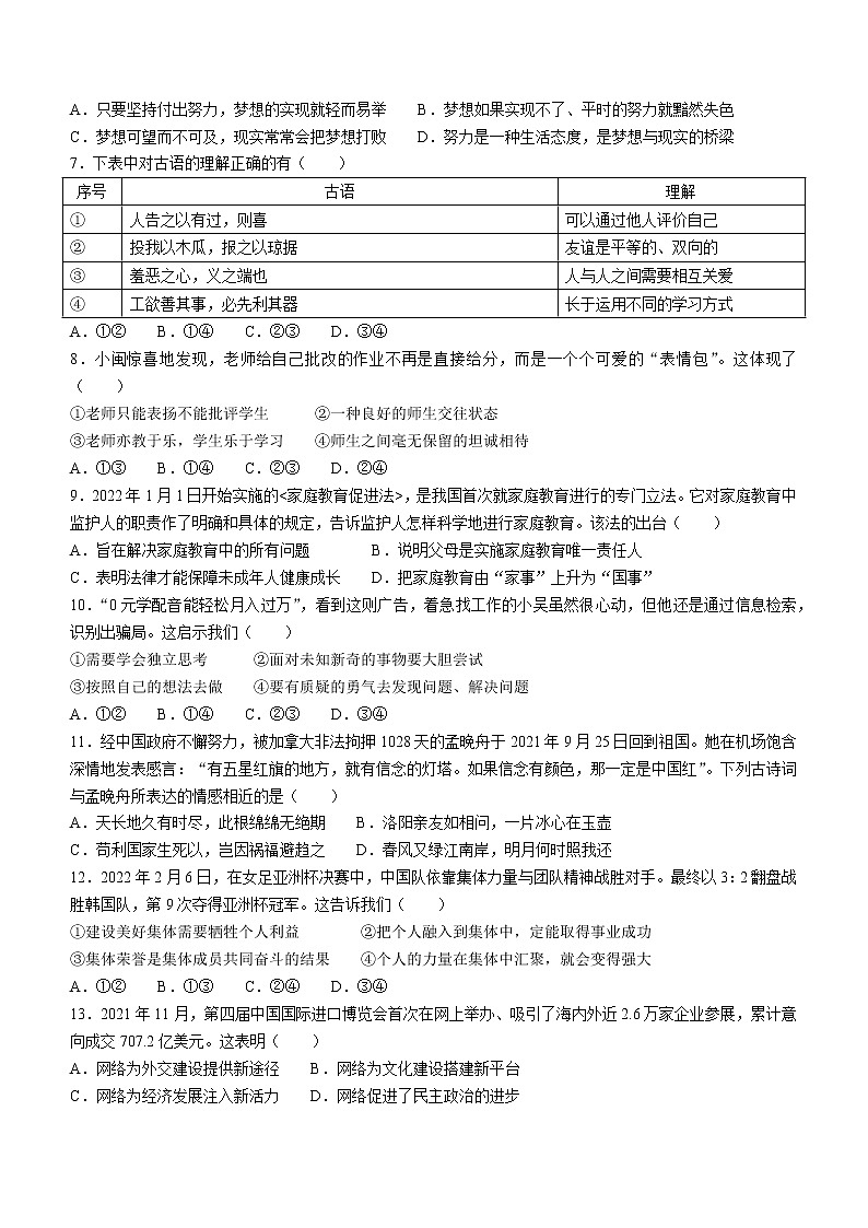 2022年福建省漳州市中考一模道德與法治試題(word版含答案)第2頁