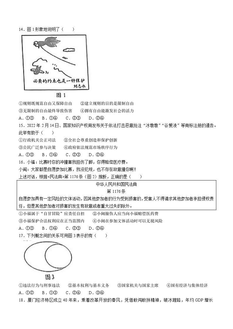 2022年福建省漳州市中考一模道德與法治試題(word版含答案)第3頁