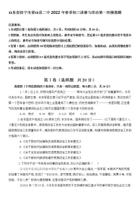 2022年山东省济宁市梁山县二中中考第一次模拟考试道德与法治试题(word版含答案)