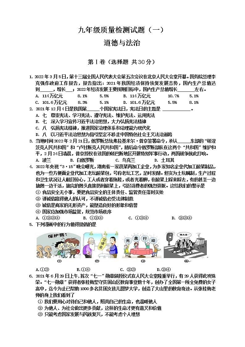 2022年陕西省宝鸡市渭滨区九年级一检道德与法治试题(word版含答案)第1页