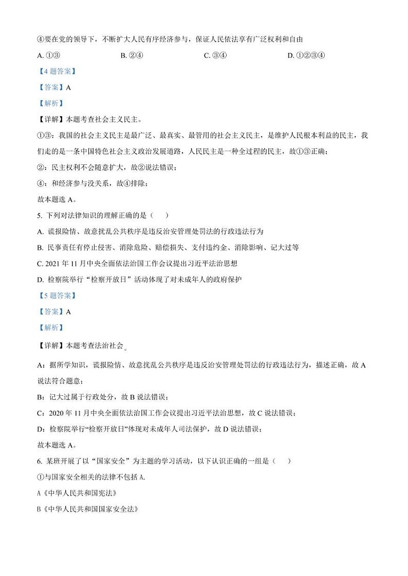 2022年山西省吕梁市交城县中考模拟(一)道德与法治试题及答案03