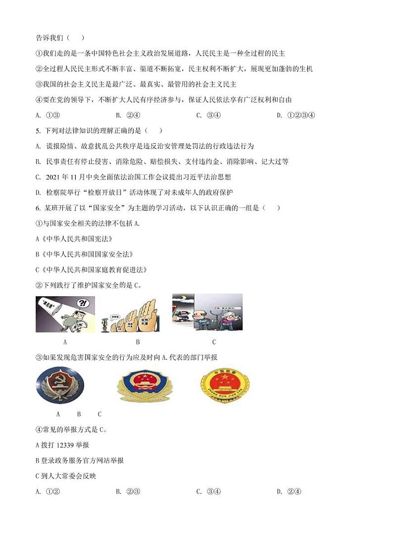 2022年山西省吕梁市交城县中考模拟(一)道德与法治试题及答案02