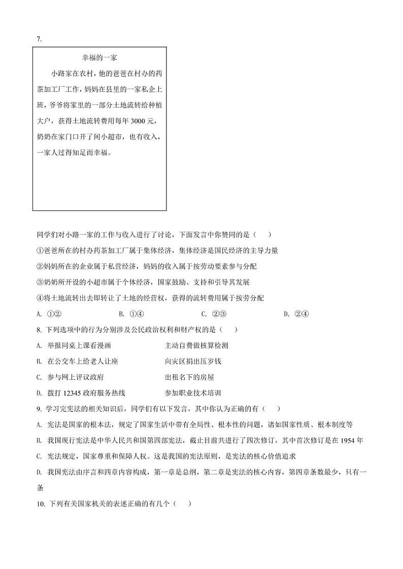 2022年山西省吕梁市交城县中考模拟(一)道德与法治试题及答案03