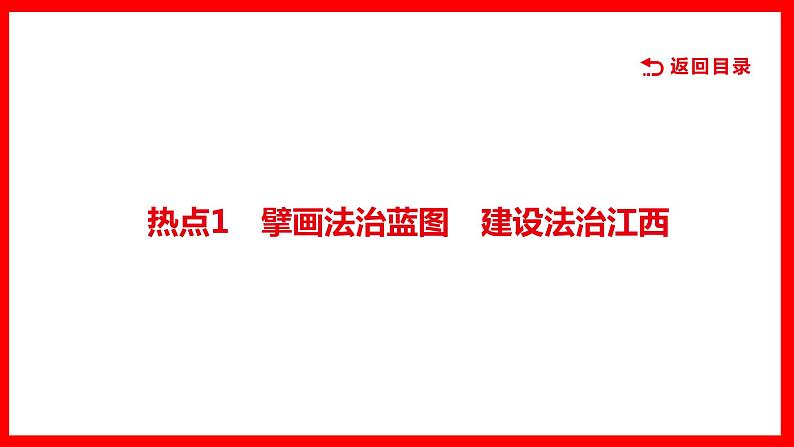 专题八 江西建设课件-2022年江西省中考道德与法治二轮专题复习第3页