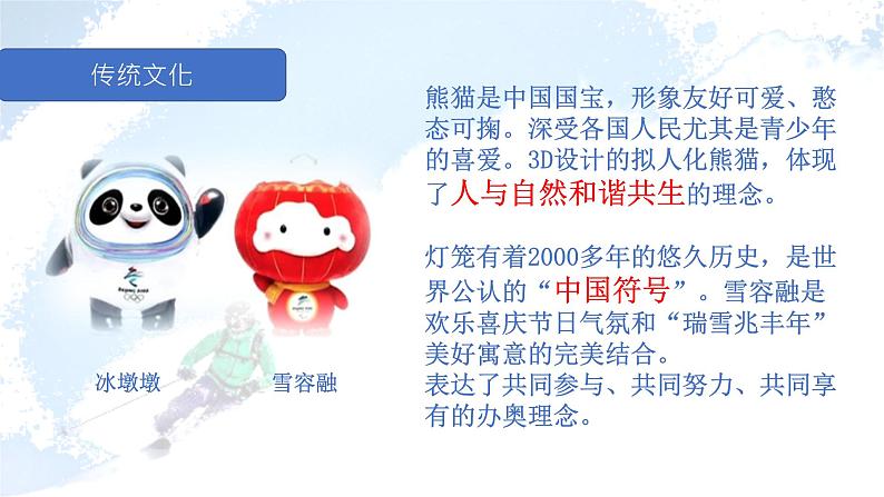 冬奥会中的中考考点-2022年中考道德与法治二轮热点复习课件PPT03
