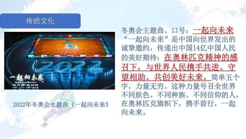 冬奥会中的中考考点-2022年中考道德与法治二轮热点复习课件PPT07