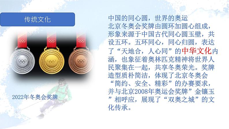 冬奥会中的中考考点-2022年中考道德与法治二轮热点复习课件PPT08