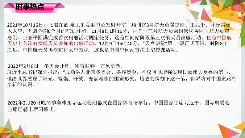 2022年中考道德与法治二轮专题复习:品质类课件PPT第1页