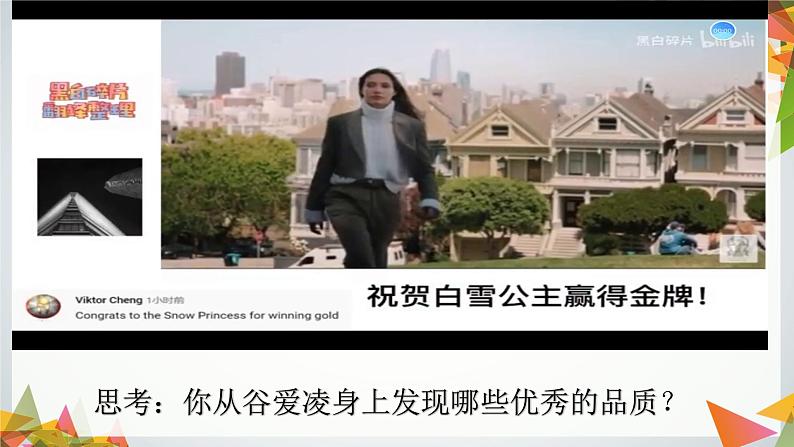 2022年中考道德与法治二轮专题复习:品质类课件PPT第2页