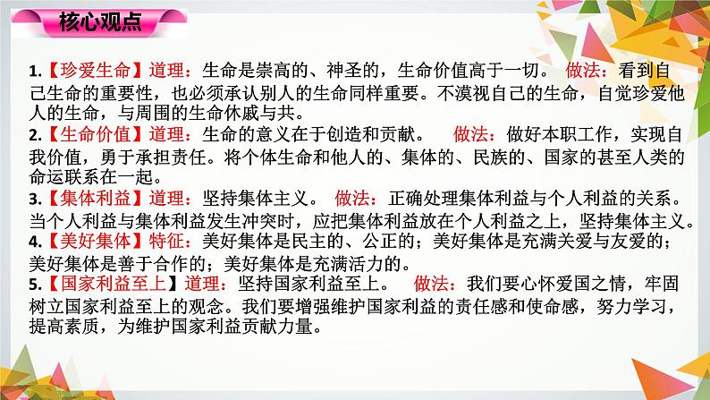2022年中考道德与法治二轮专题复习:品质类课件PPT第5页