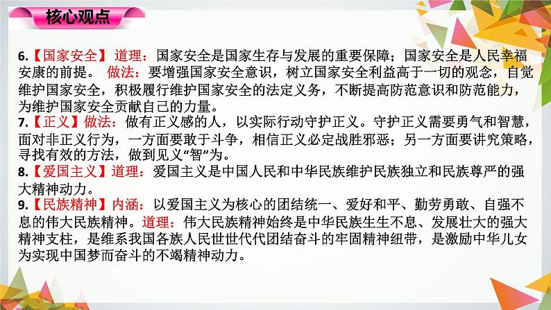 2022年中考道德与法治二轮专题复习:品质类课件PPT第6页