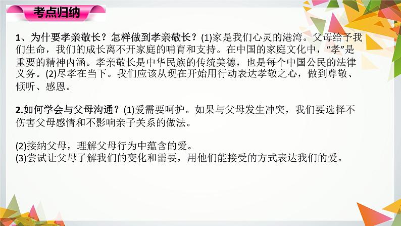 2022年中考道德与法治二轮专题复习:品质类课件PPT第7页