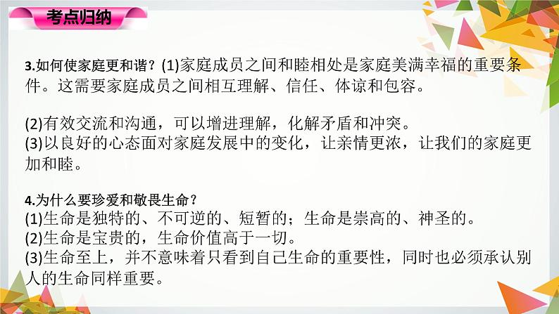 2022年中考道德与法治二轮专题复习:品质类课件PPT第8页