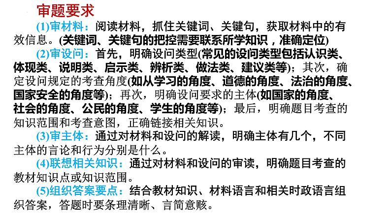 2022年中考道德与法治复习专题课件:非选择题做题方法解读第4页