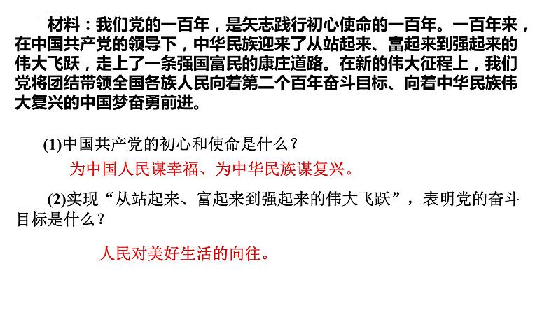 2022年中考道德与法治复习专题课件:非选择题做题方法解读第8页