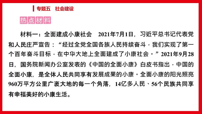 2022年江西省中考道德与法治专题复习课件-专题五 社会建设02