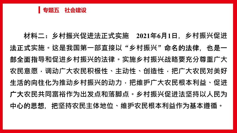 2022年江西省中考道德与法治专题复习课件-专题五 社会建设03