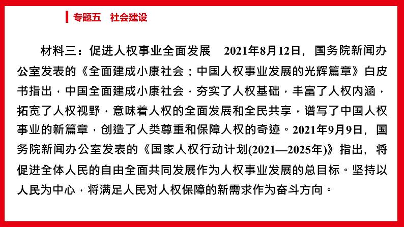 2022年江西省中考道德与法治专题复习课件-专题五 社会建设04