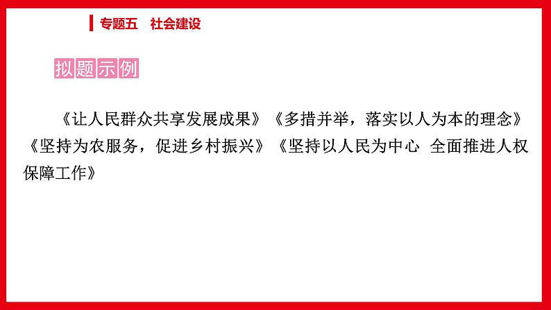 2022年江西省中考道德与法治专题复习课件-专题五 社会建设05