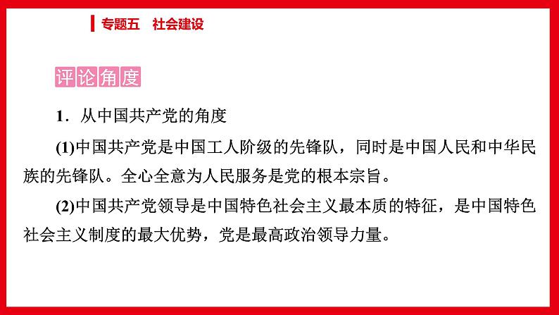 2022年江西省中考道德与法治专题复习课件-专题五 社会建设06