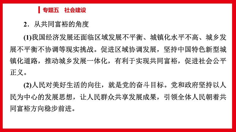 2022年江西省中考道德与法治专题复习课件-专题五 社会建设07