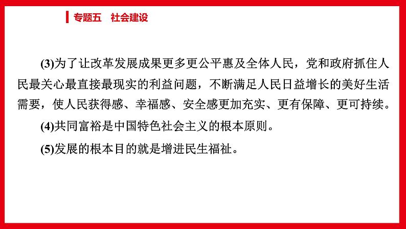 2022年江西省中考道德与法治专题复习课件-专题五 社会建设08