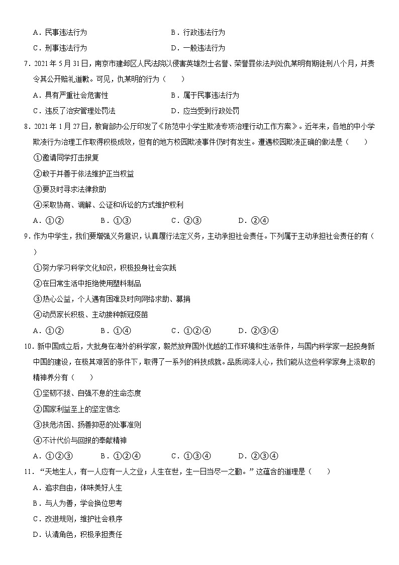 2021-2022学年河南省新乡市长垣市八年级(上)期末道德与法治试卷 解析版第2页