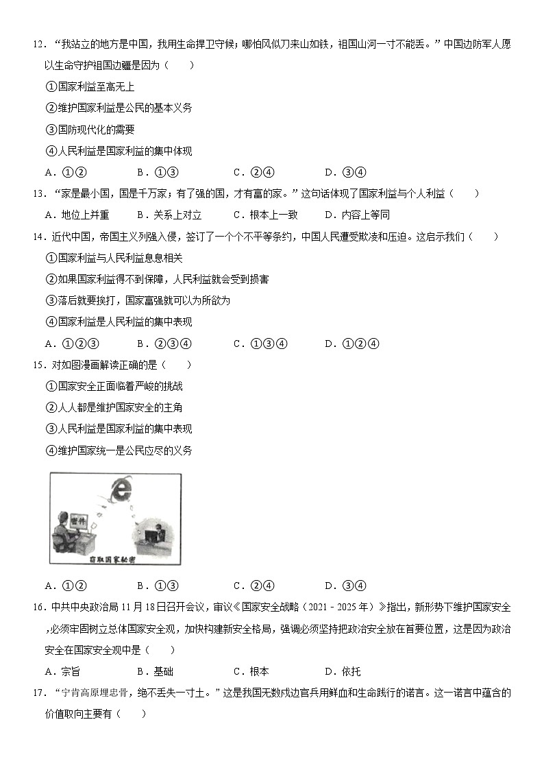 2021-2022学年河南省新乡市长垣市八年级(上)期末道德与法治试卷 解析版第3页