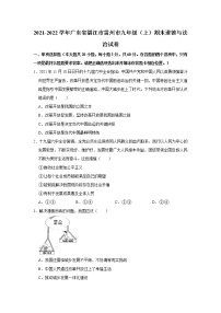2021-2022学年广东省湛江市雷州市九年级（上）期末道德与法治试卷  解析版