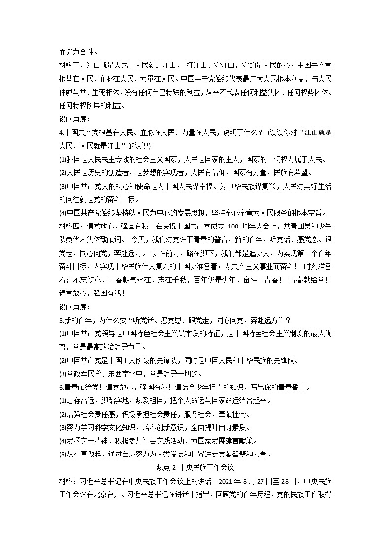 专题一重大会议周年纪念专题复习-2022年中考道德与法治二轮时政热点第2页