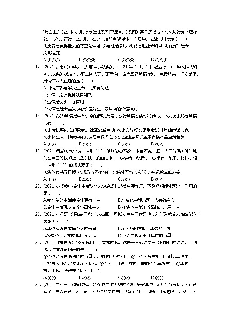 专题五+培养品德+学会交往+真题演练-2022年中考道德与法治二轮专题复习第3页
